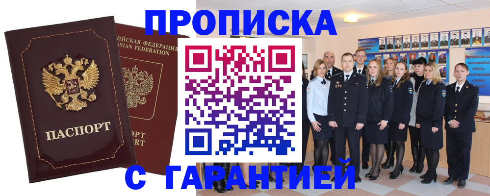 временная регистрация для всех в Белореченске