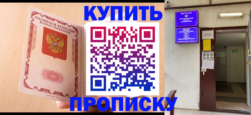 прописка регистрация в Белореченске