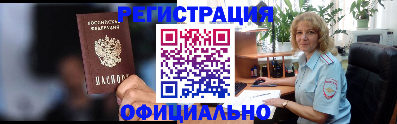 временная прописка в Белореченске